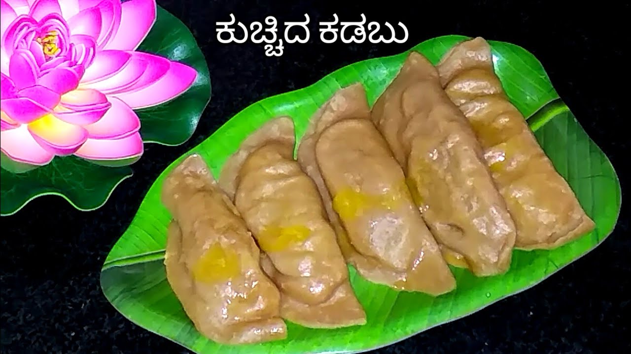 ಮೊದಲ ಸಲ ಮಾಡುವವರಿಗೆ ಅತ್ಯಂತ ಸುಲಭ ವಿಧಾನ ಮೃದುವಾದ ಕುಚ್ಚಿದ ಕಡುಬು - ಉತ್ತರ ಕರ್ನಾಟಕ ಸ್ಪೆಷಲ್/Kuchida Kadabu