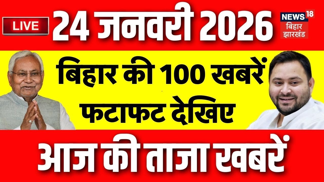 Top News LIVE: फटाफट देखें आज की बड़ी खबरें | CM Nitish Yatra | Tejashwi Yadav |Vaishali | Bihar News