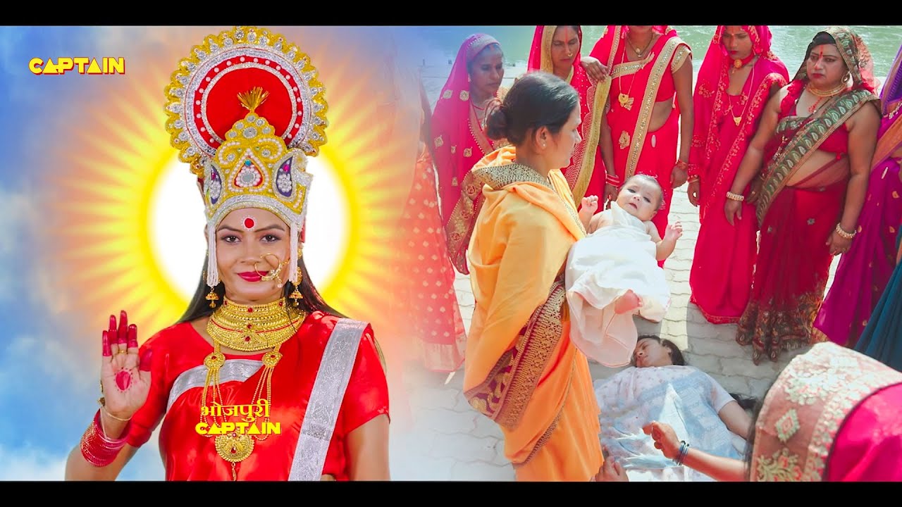 कैसे छठी मैया की कृपा से एक बांझन के घर में सालो बाद जन्मी लड़की | #subhi Sharma Bhojpuri Movie clip