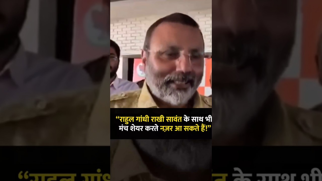 Nishikant Dubey ka rakhi sawant par comment #rakhisawant #rahulgandhi #kanganaranaut #bjp #congress