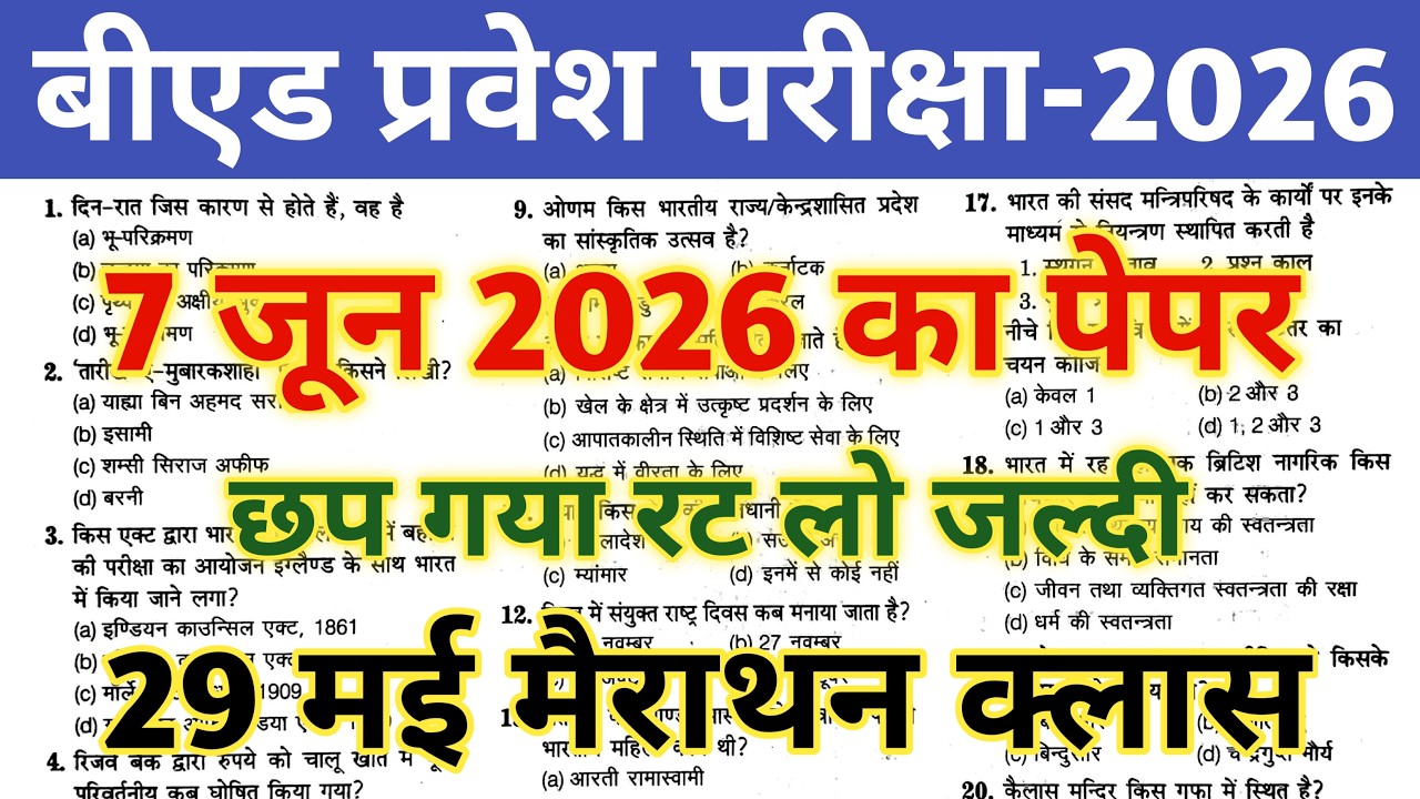 Bed Entrance Exam 2026 Preparation || B.ed Entrance Exam Previous Year Question || UP B.ed Entrance