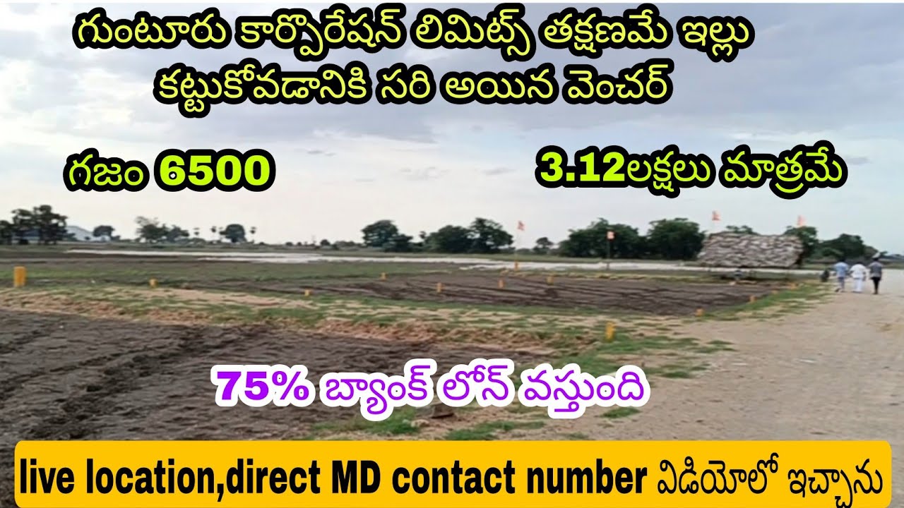 #openplots open plots for sale in guntur munciplaity|low cost open plots for sale in guntur #guntur