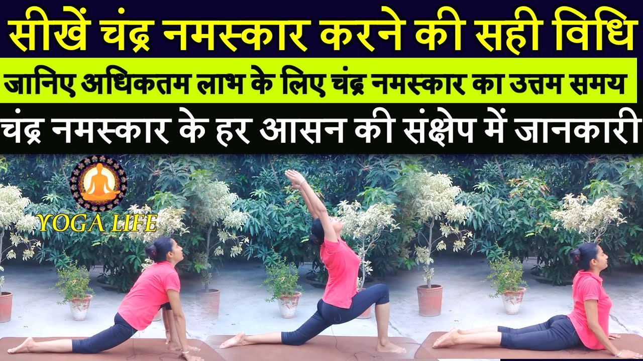 Learn Chandra Namaskar (Moon Salutation) Step by Step || Yoga Life