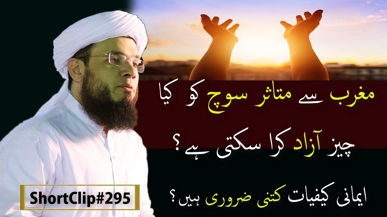 SC#295 EMANI KAFIAAT | عارف باللہ کسے کہتے ہیں | Mufti Syed Adnan Kakakhail