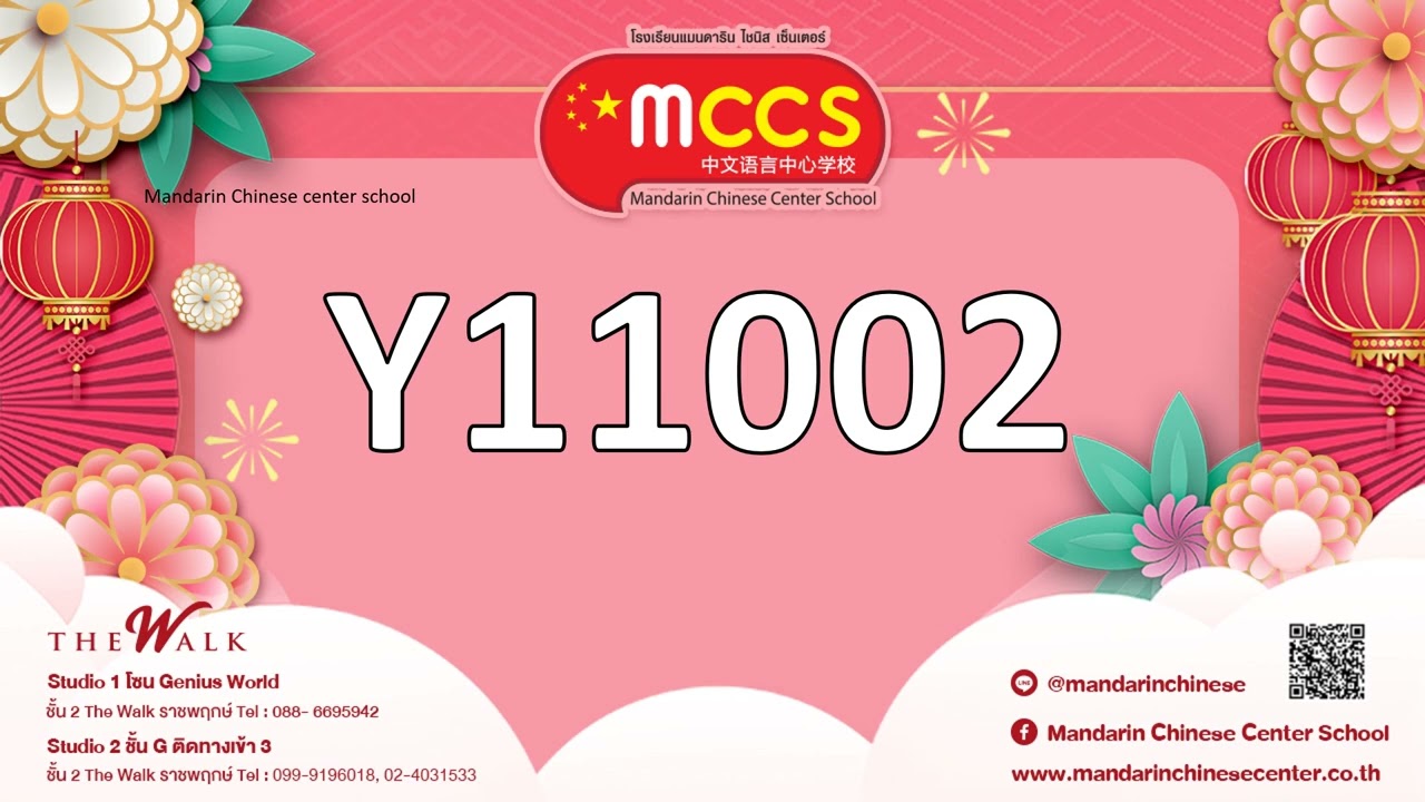 Y11002 (Mandarin Chinese Center school)