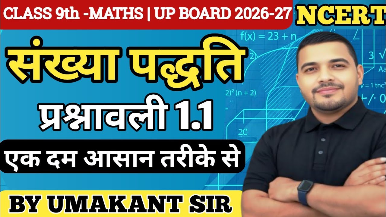 Class 9 Maths Chapter 1.1 🔥 | Number System Ex 1.1 Full Solution 😱 | NCERT + UP Board | Step by Step