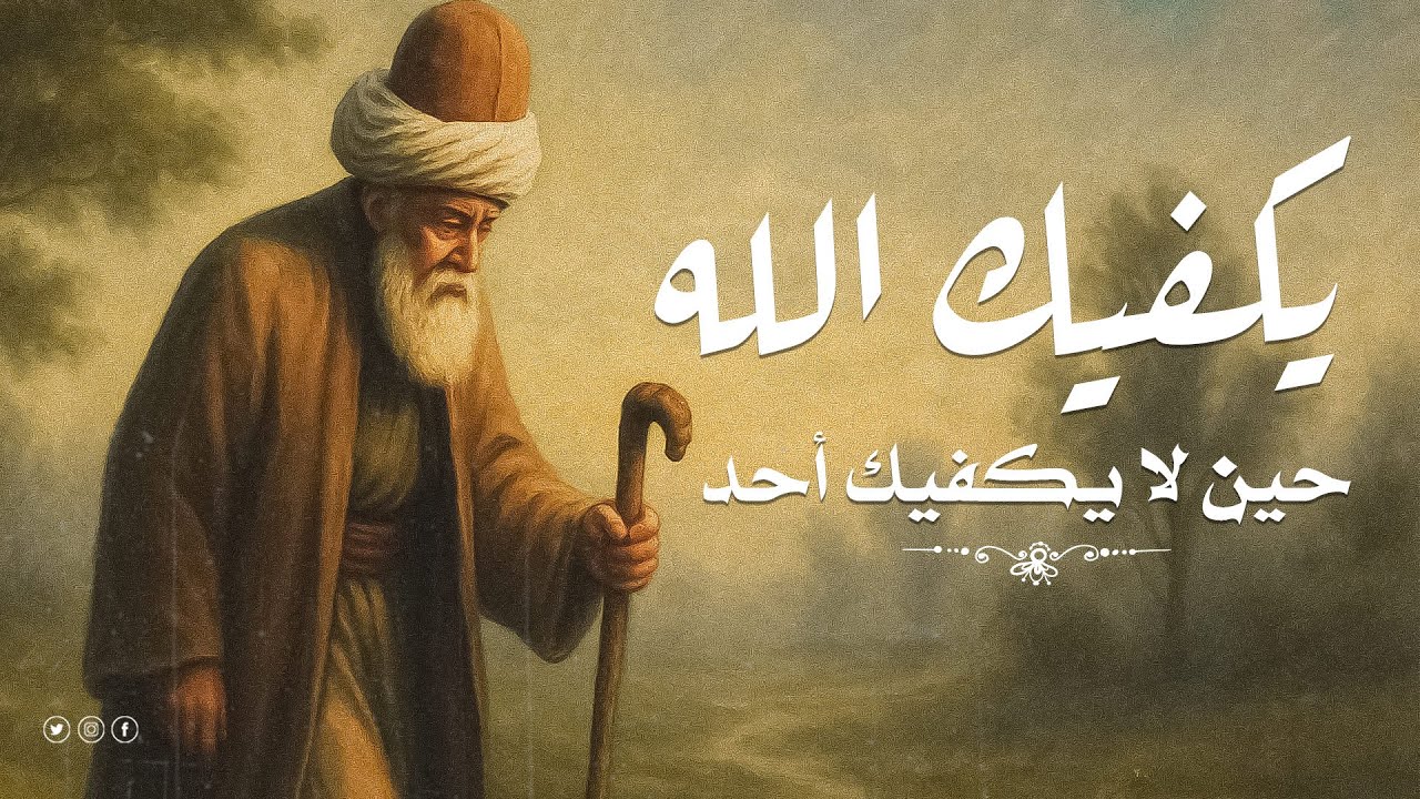 أقوال مخفية ستغير حياتك! حكم ربانية لن يخبرك بها أحد