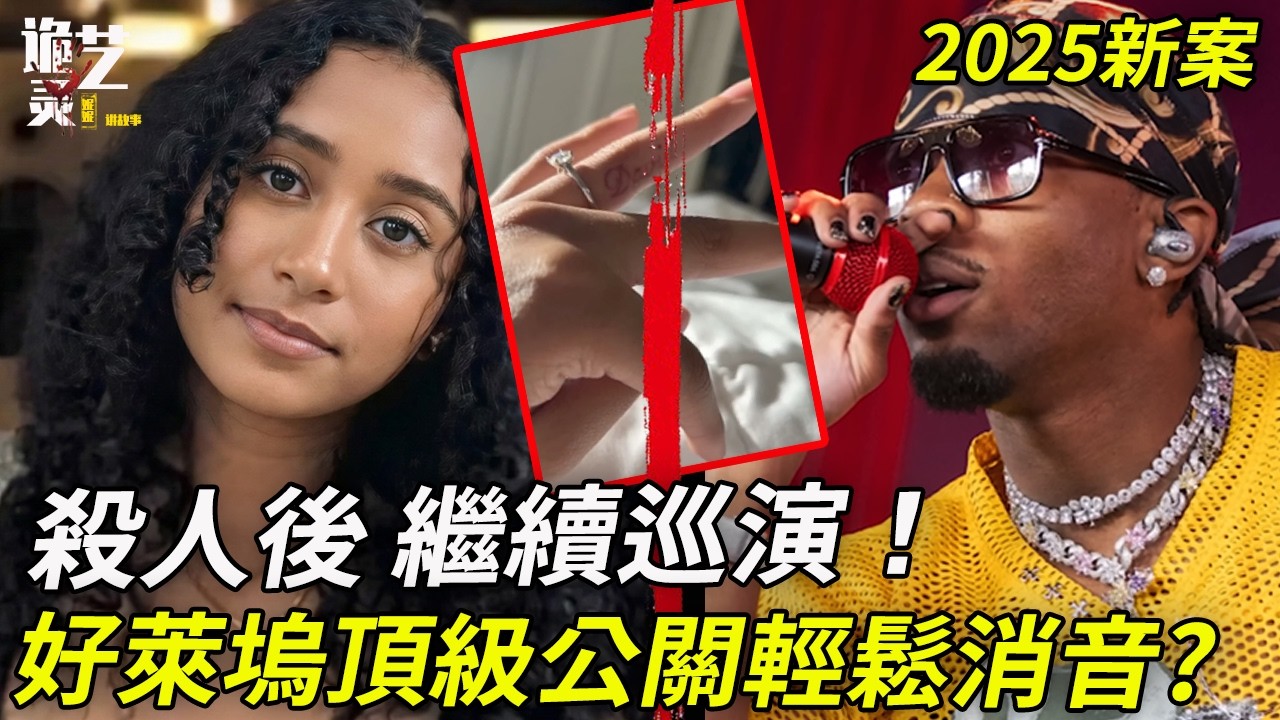 驚悚的替身詭計：粉絲成獵物，歌詞里藏著犯罪自白？案發後他更“火”了！#真實案件 #2025