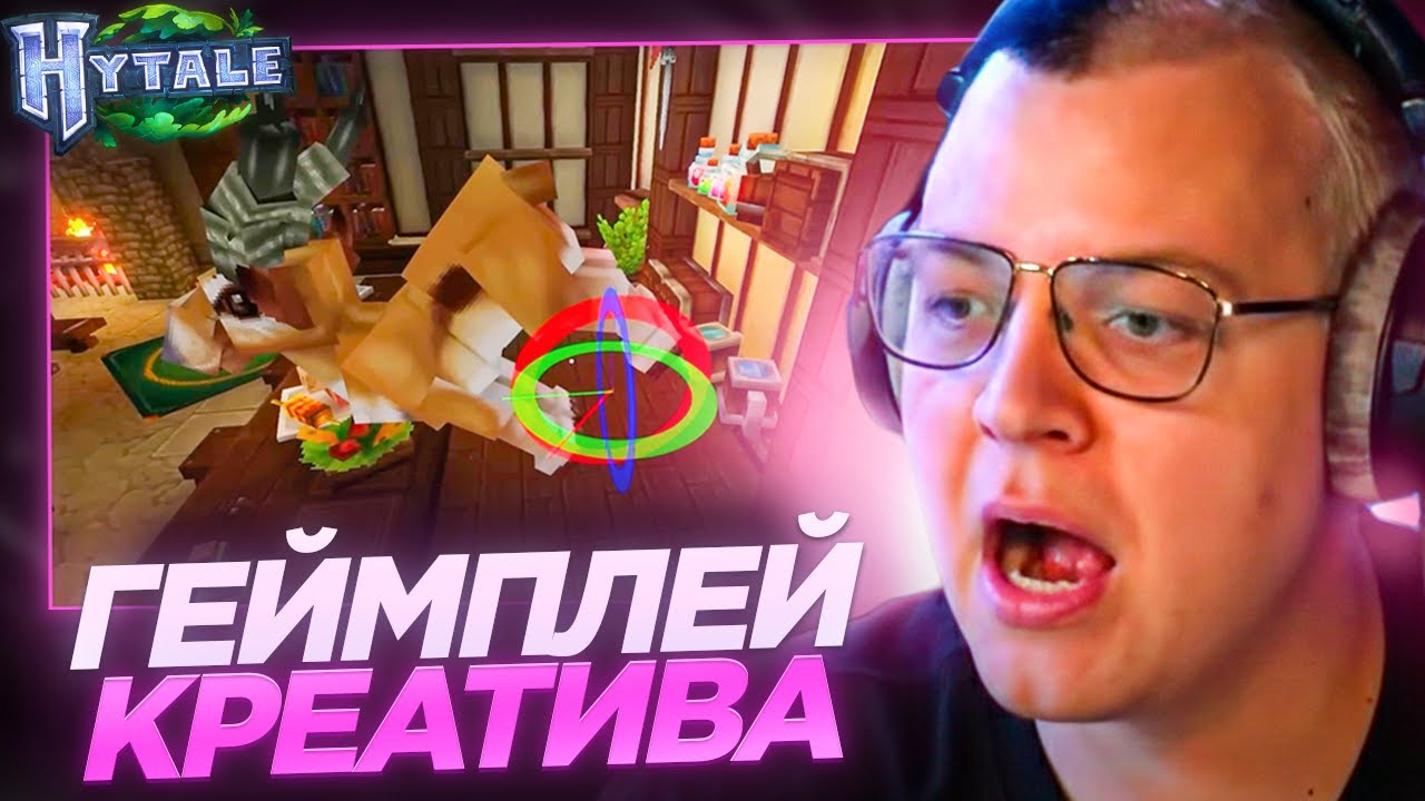 Пятёрка СМОТРИТ - ГЕЙМПЛЕЙНЫЙ ТРЕЙЛЕР КРЕАТИВА в Hytale \ Creative Gameplay: New Entity Tools