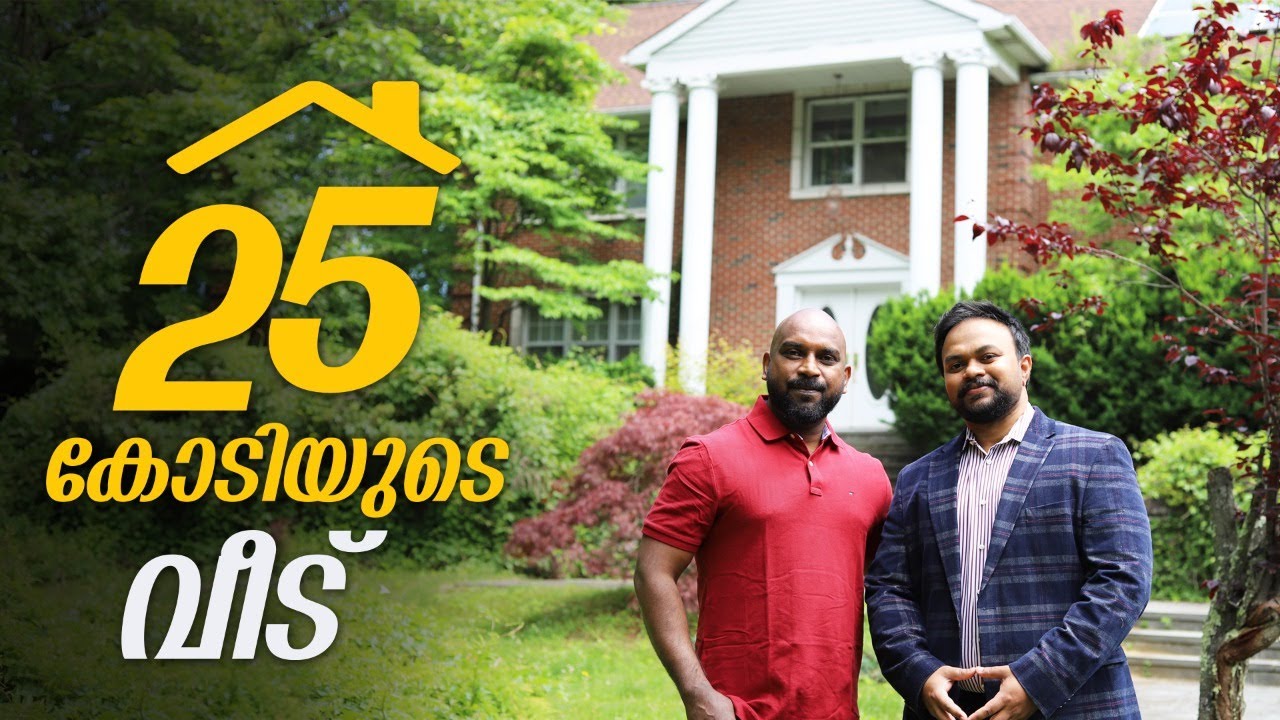 വിൽക്കാൻ മലയാളി | വീട് വാങ്ങുന്നോ ന്യുയോർക്കിൽ? Malayalam Vlog.