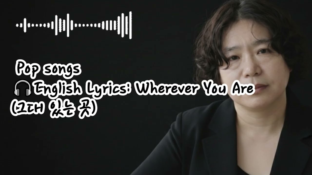 🎧Wherever You Are 🌟Old pop song. A creative song that Koreans enjoy listening to