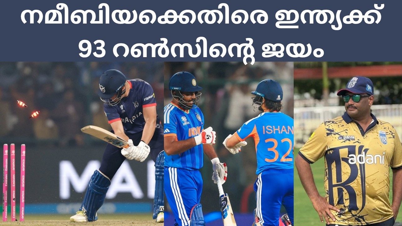 T20 World Cup India Vs Namibia Review ll നമീബിയക്കെതിരെ ഇന്ത്യക്ക് 93 റൺസിന്റെ ജയം🏏