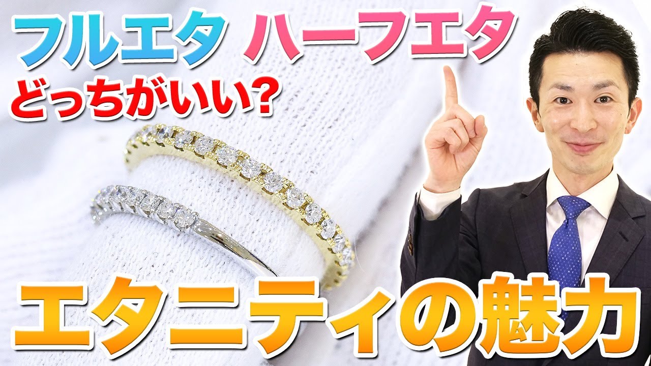 【ダイヤモンド】エタニティリングの魅力！ハーフとフル、デザインの違いとそれぞれの魅力をご解説！