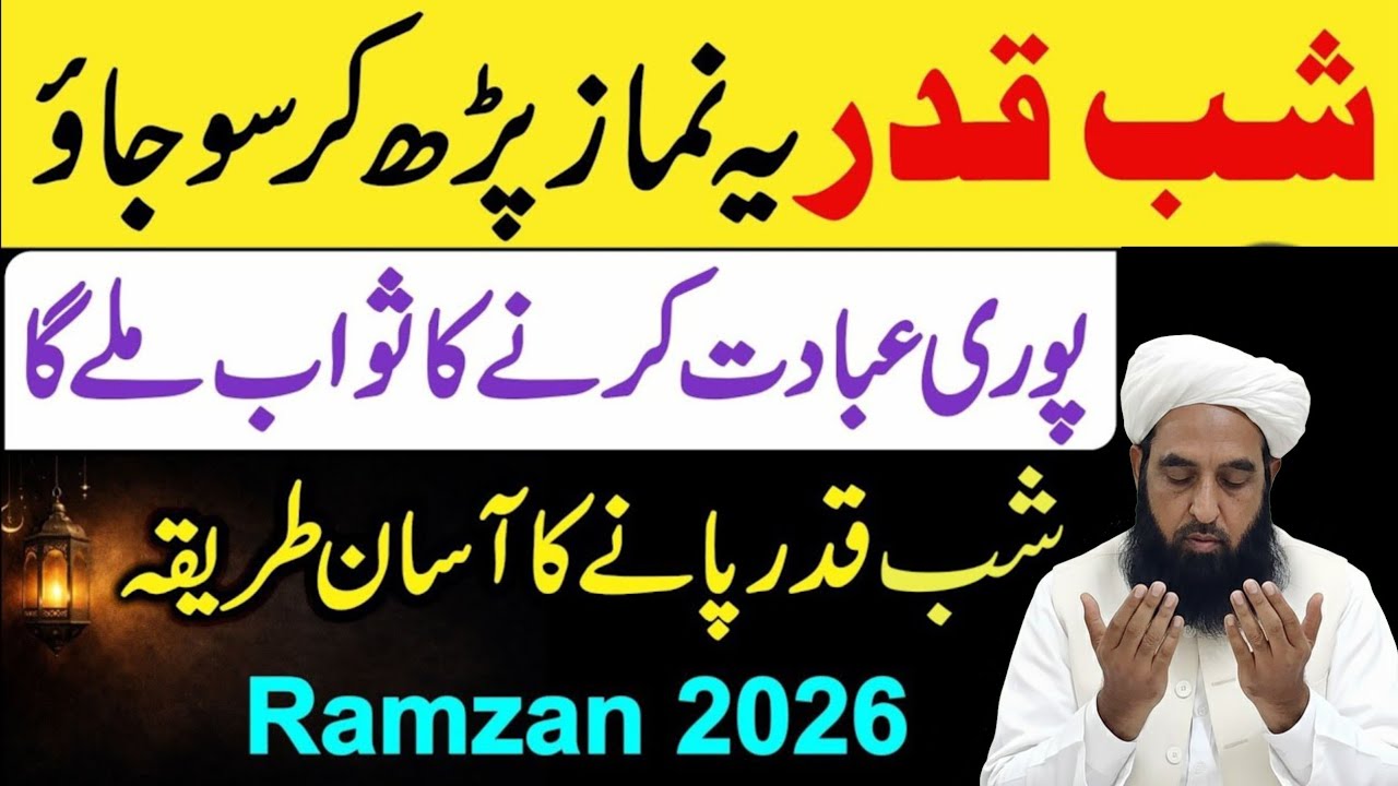 Shabe Qadr Ye Namaz Parh Kar So Jao Pori Raat Ibadat Karne Ka Sawab Mile Ga  |  Shabe Qadr Ki Namaz