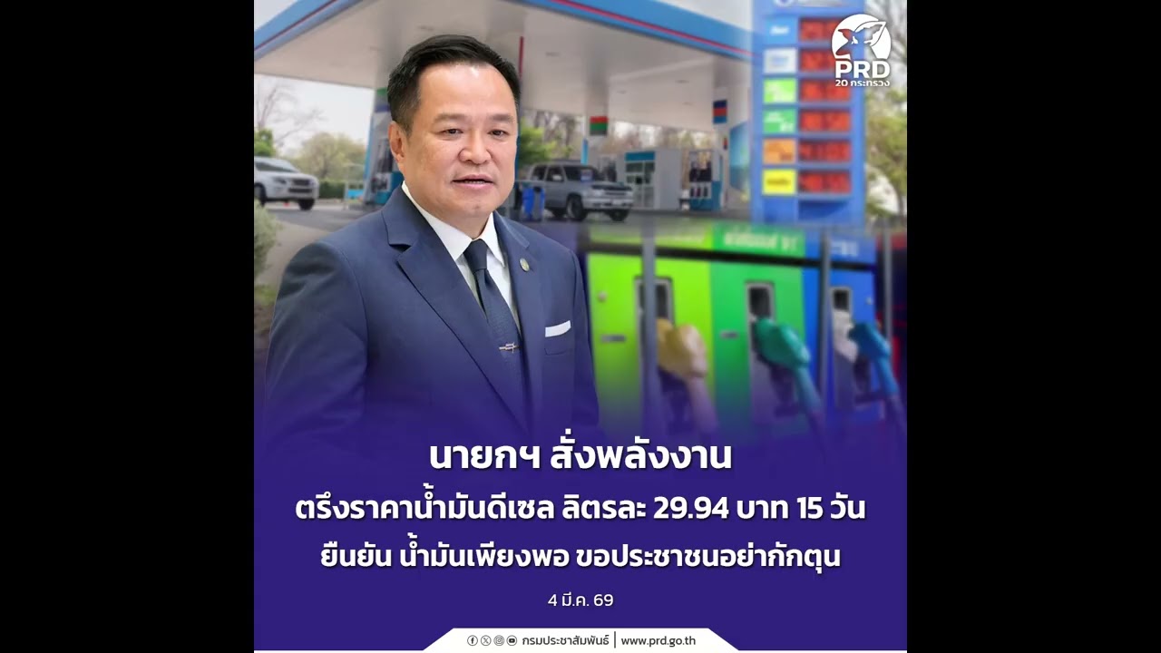สุขภาพทราบแล้วเปลี่ยน 4 มีนาคม 2569