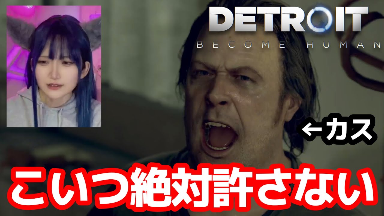 【#4】アンドロイドに感情はあるのか【Detroit Become Human】