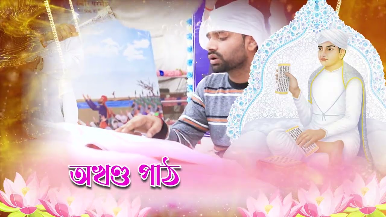 সন্ত গৰীবদাস মহাৰাজৰ বোধ দিৱস | ২৬, ২৭, ২৮ ফেব্ৰুৱাৰী ২০২৬ |সাদৰেৰে আমন্ত্ৰণ।