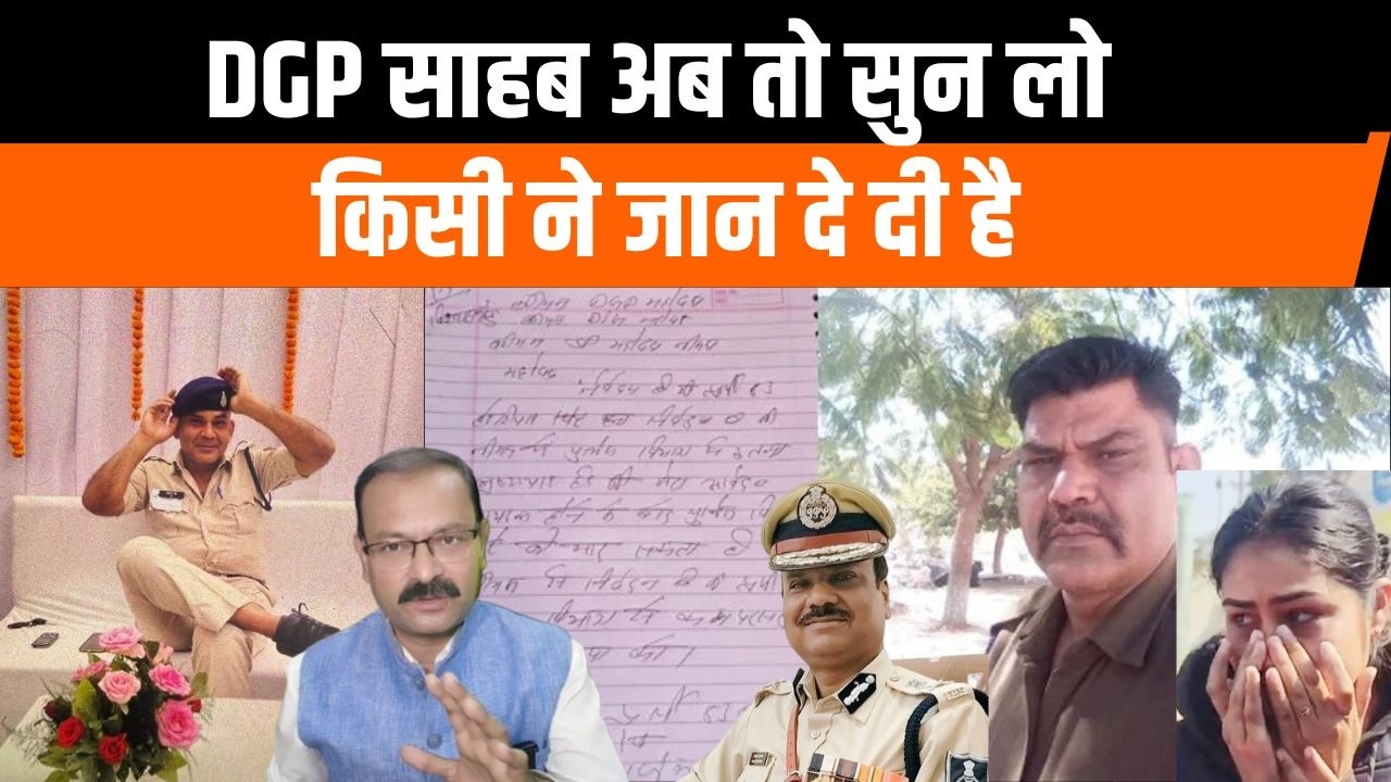 जान देने वाले कांस्टेबल के आखिरी नोट ने नीमच पुलिस को कैसे कटघरे में खड़ा कर दिया।