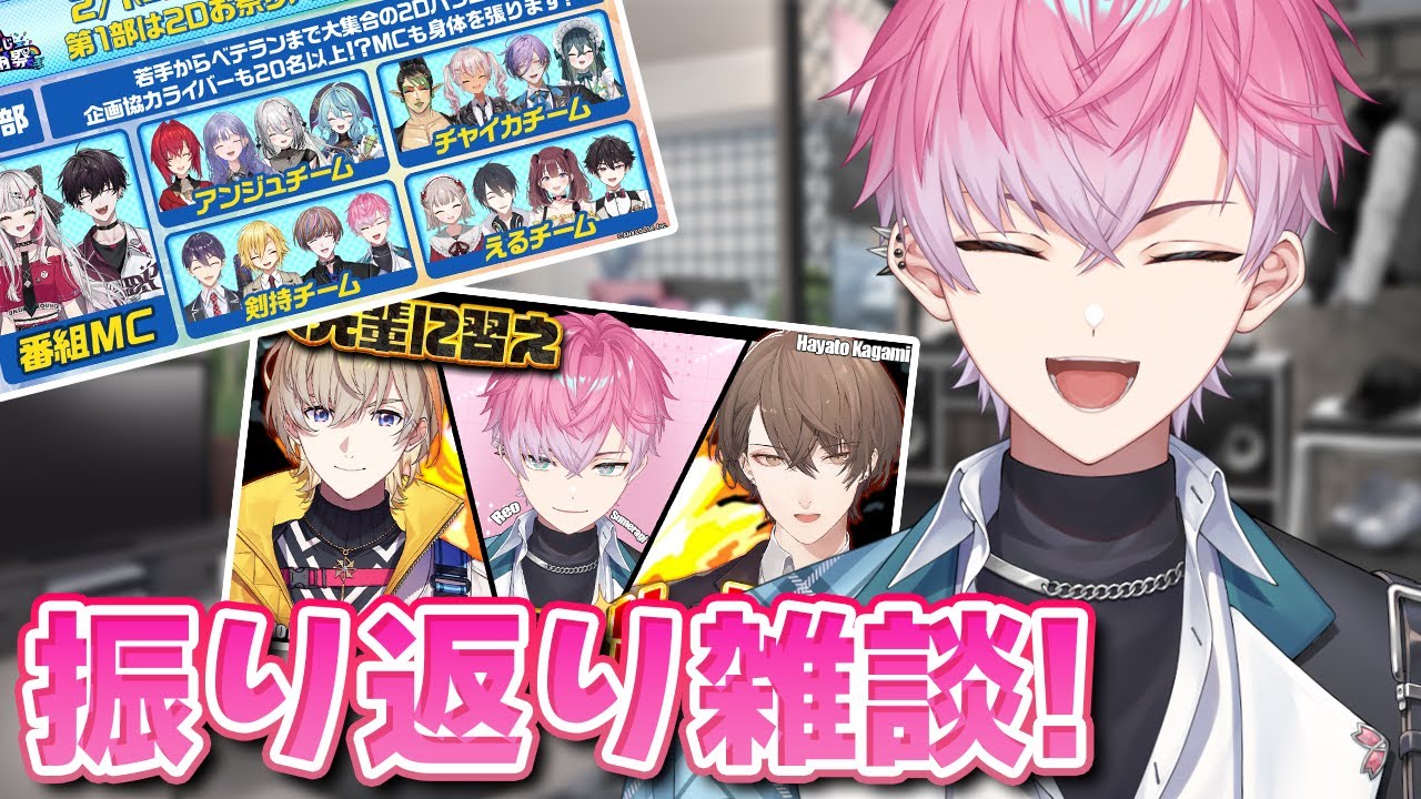 【 雑談 】色々あって幸せだった振り返り！！！【皇れお / にじさんじ】