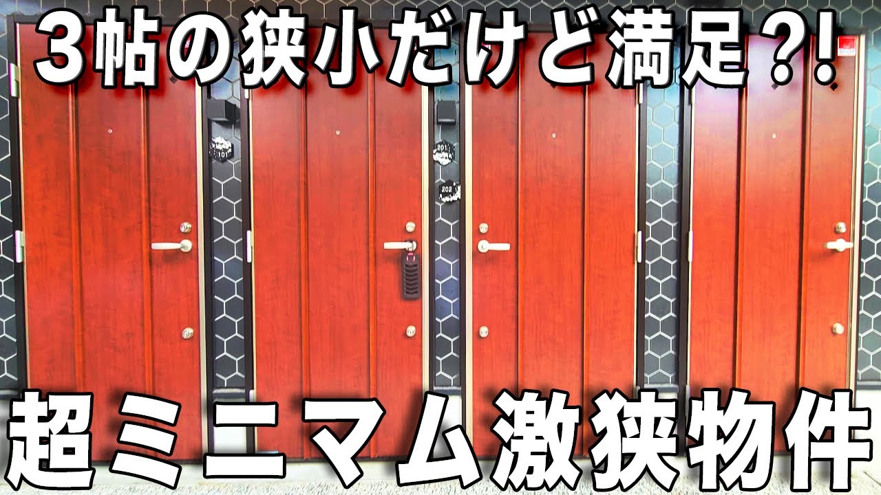 ガチ激狭住宅！玄関開けたらいきなりキッチンのワンルームを内見！