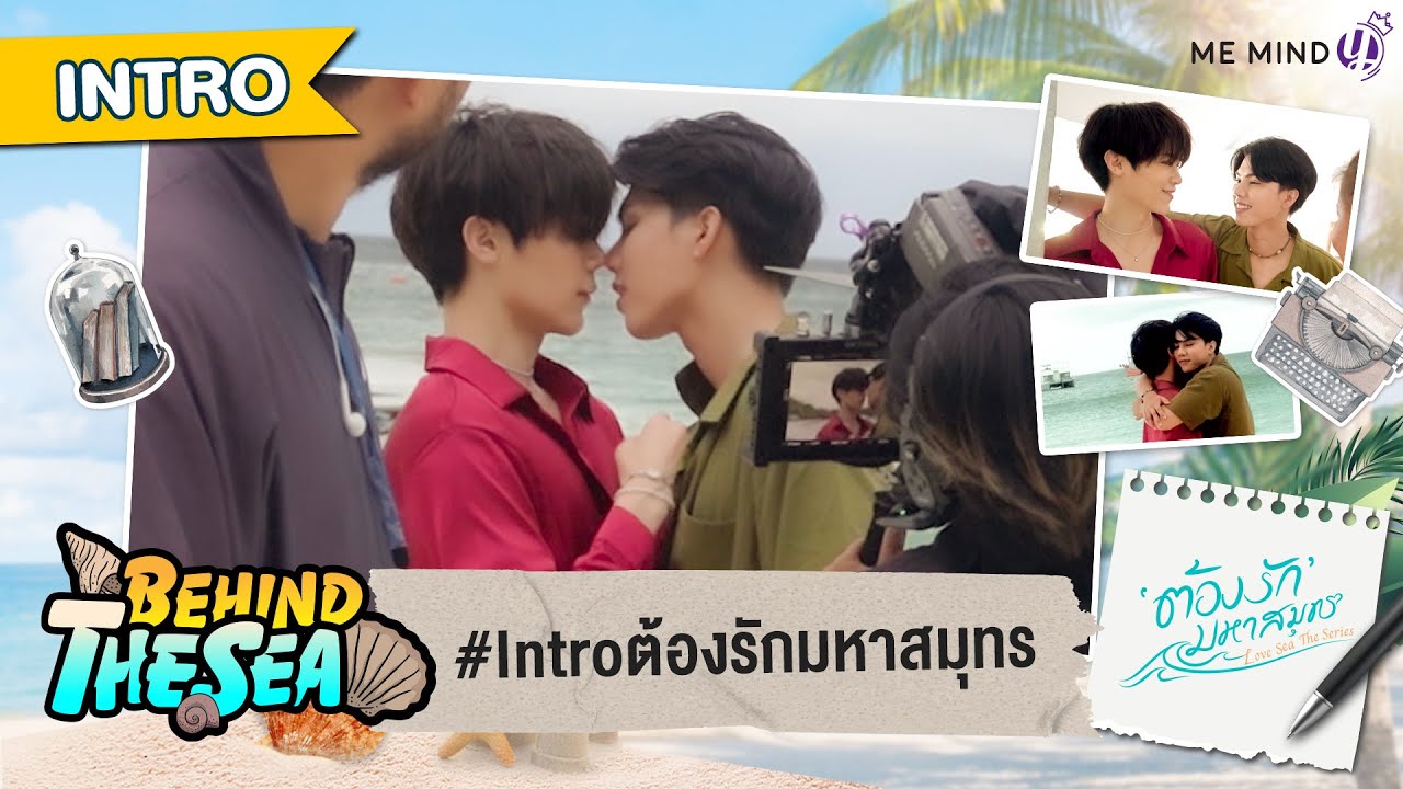 Behind The Sea | INTRO - ต้องรักมหาสมุทร Love Sea The Series