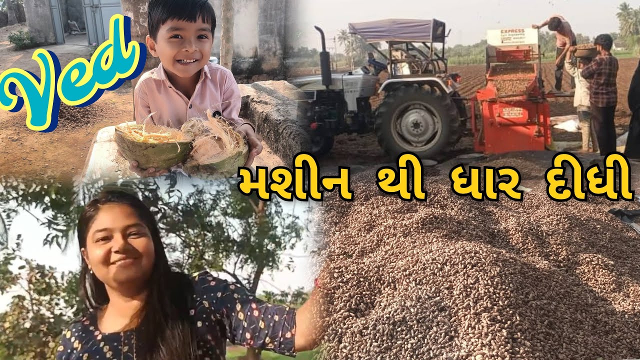 આજે તો મહેમાન આવ્યા , આ કેવુ મશીન આવ્યુ ધાર દેવાનુ krishna pithiya vlog