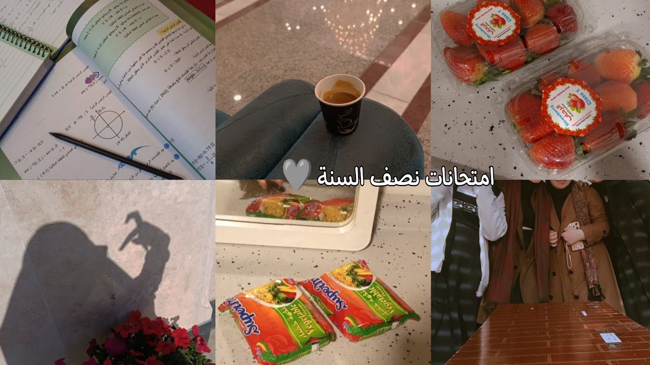 امتحانات نصف السنة | خامس علمي دفعة 2025 🩶