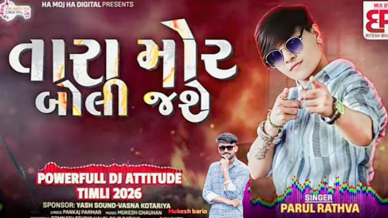 Parul Rathva New Timli 2026 Tara MorBoli Jase Powerful Attitude DJ Timli2026 | Trending Timli