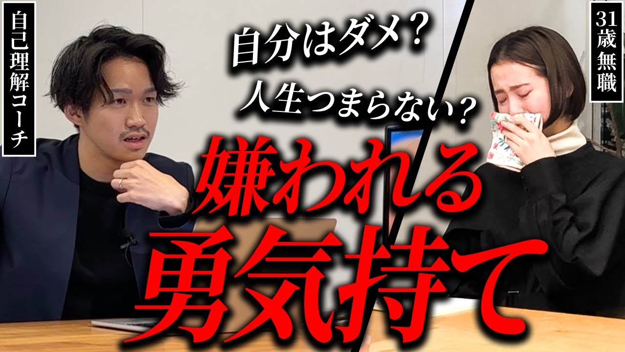 【嫌われる勇気】やりたいことで生きるために必要な決意 八方美人では好きなことで生きられない理由