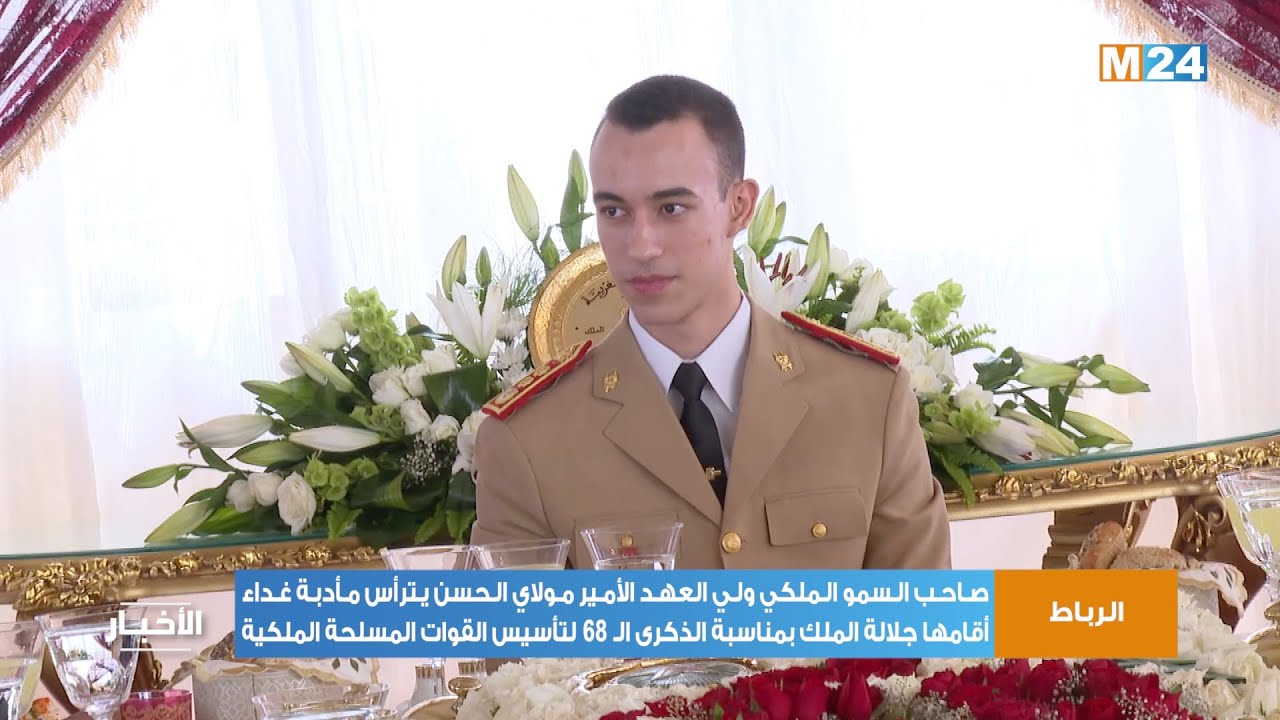 صاحب السمو الملكي ولي العهد الأمير مولاي الحسن يترأس مأدبة غداء أقامها جلالة الملك