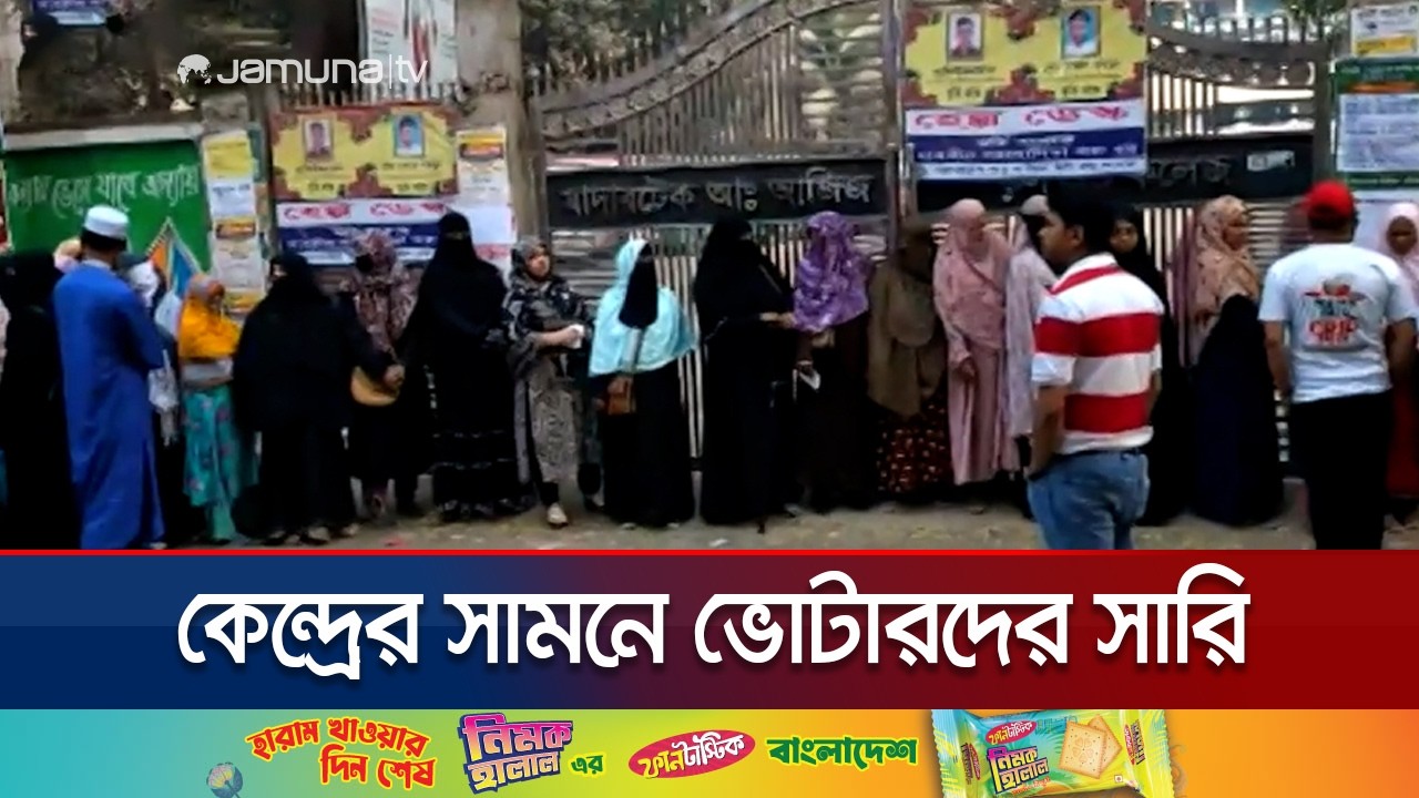 ভোটকেন্দ্রগুলোর সামনে ধীরে ধীরে জড়ো হচ্ছেন ভোটাররা | Election | Jamuna TV