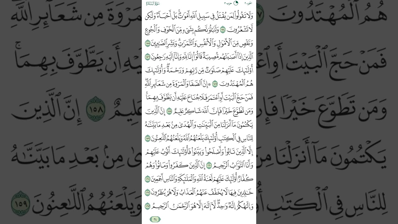 سورة البقرة الصفحة رقم ٢٤ 