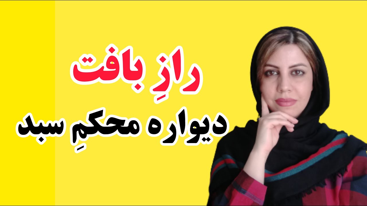 آموزش تریکوبافی، آموزش بافت دیواره محکم سبد تریکو