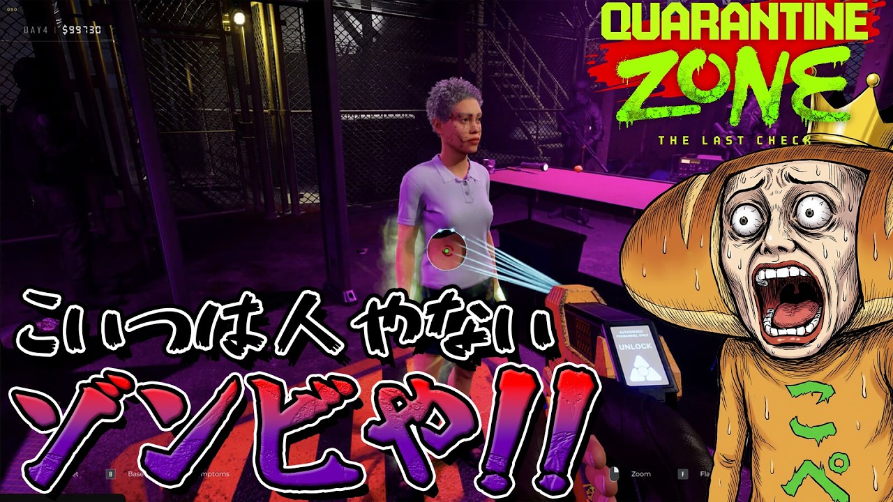 ゾンビ検査員終止符を打つ【Quarantine Zone】