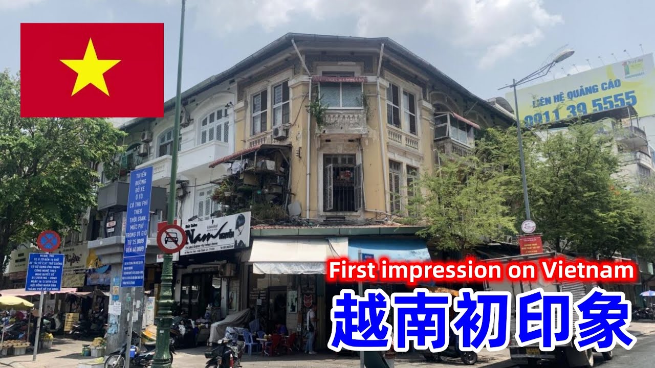 入境越南胡志明，这是我第一次来越南旅行，说一说我对这里的第一印象