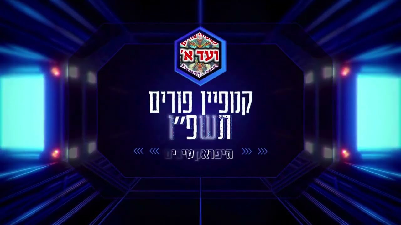 סרט קמפיין ועד ראשון ישיבת באר התלמוד תשפ