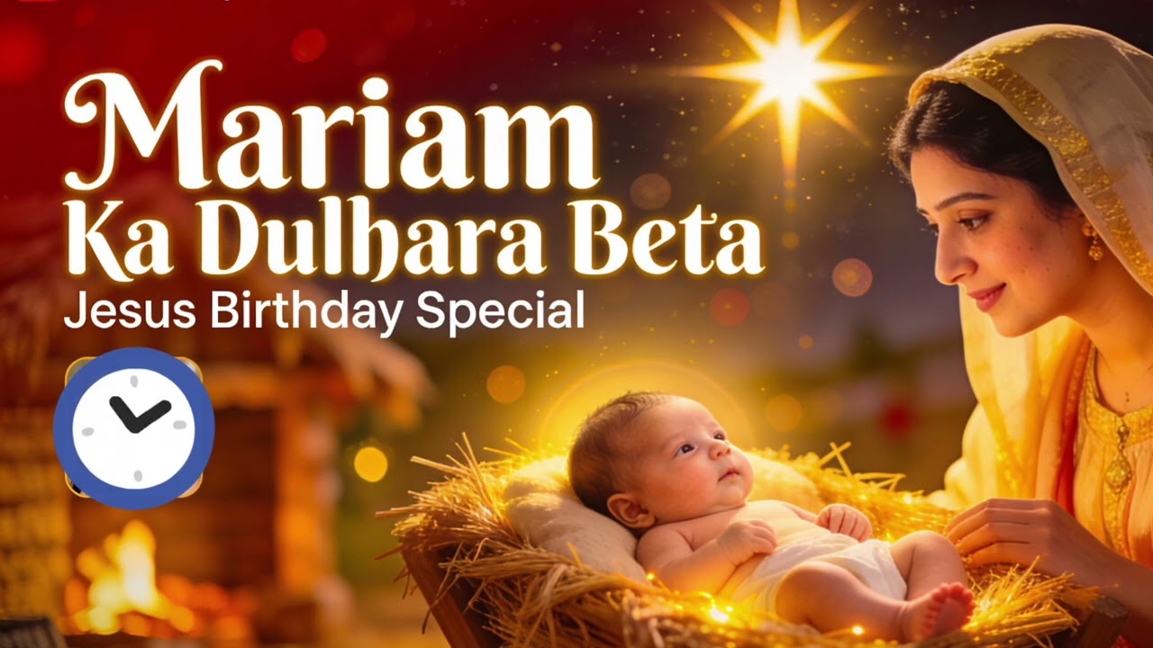 MARIAM KA DULHARA BETA || Christmas song.