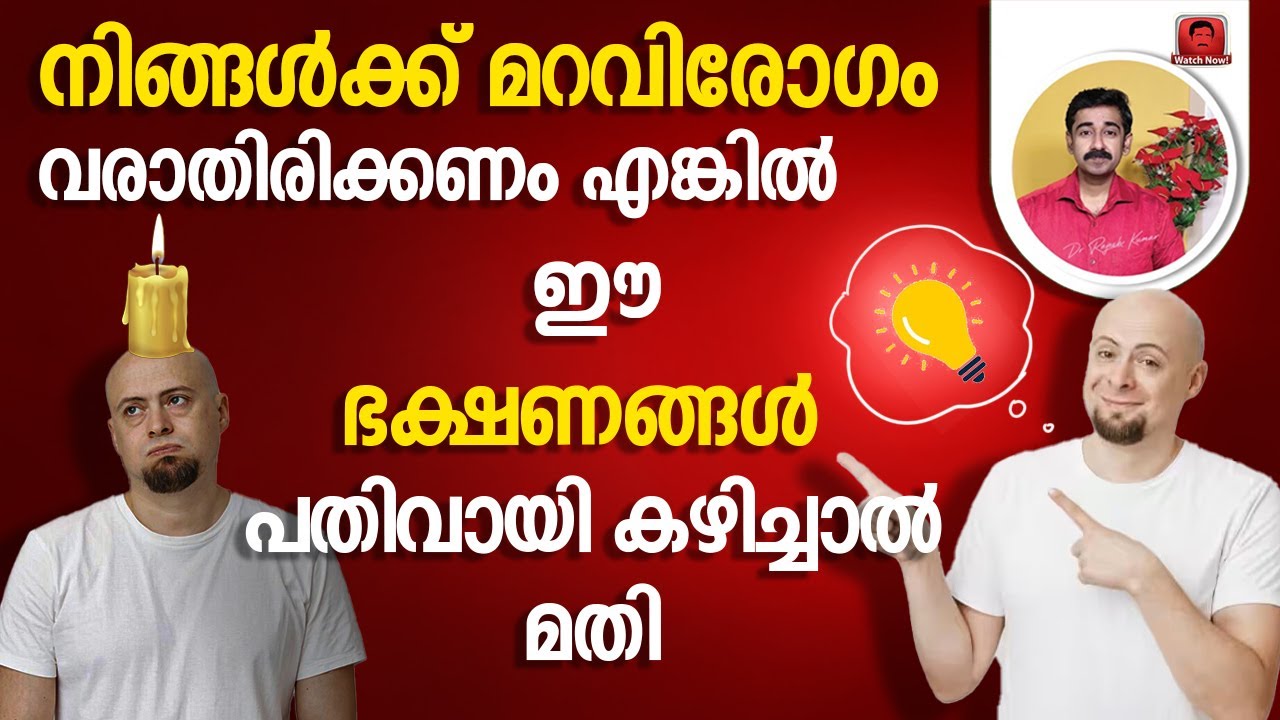 നിങ്ങൾക്ക് മറവിരോഗം വരാതിരിക്കണം എങ്കിൽ ഈ 10 ഭക്ഷണങ്ങൾ പതിവായി കഴിച്ചാൽ മതി. foods for brain cells