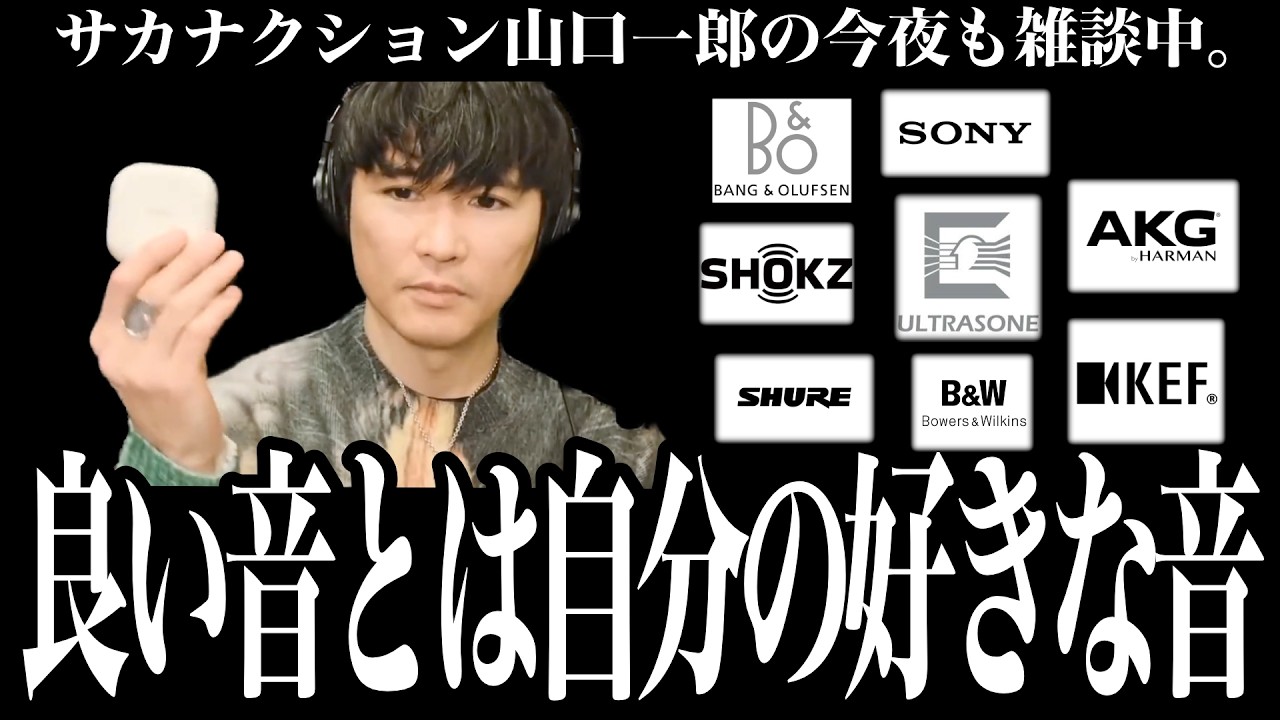 「ヘッドホン・イヤホンは好みに合わせて」音響メーカーと良い音の正体について自由に話す