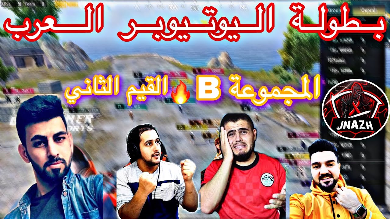 بطولة ببجي موبايل | مواجهة احمد البياتي ضد جنازة الكويتي 😱🔥