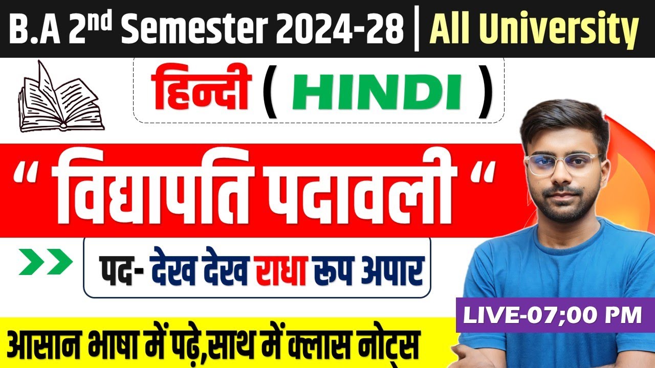 Hindi 2nd semester 2024-28 | Hindi ba 2nd semester unit-1 विद्यापति पदावली ( देख देख राधा रूप आपार )