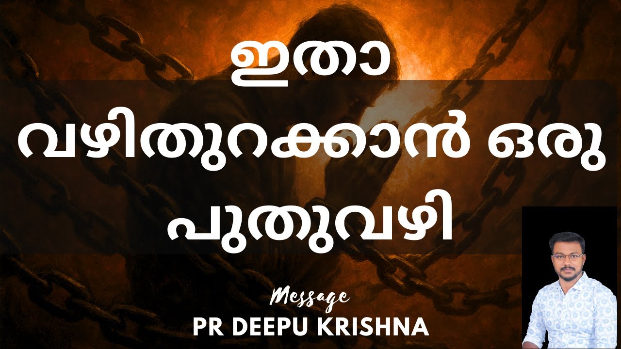 ഇതാ വഴിതുറക്കാൻ ഒരു പുതുവഴി | PR DEEPU KRISHNA