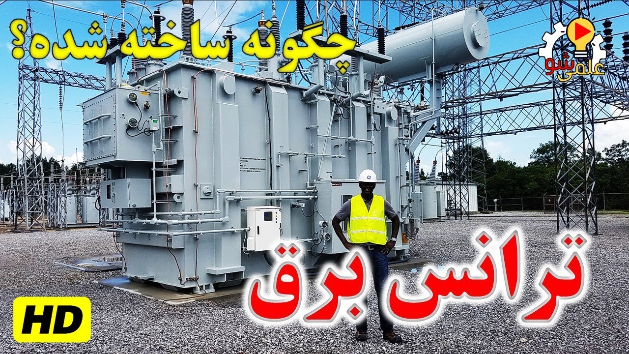 ترانسفورماتور چگونه ساخته شده؟