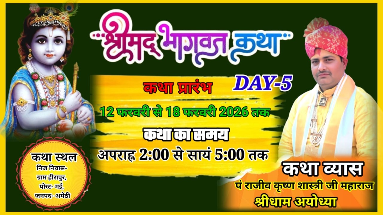 DAY-5.श्रीमद् भागवत कथा |कथा स्थल- निज निवास ग्राम हीरापुर, पोस्ट- मई, जनपद- अमेठी