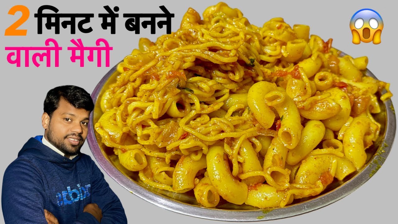 अगर आप मैग्गी और पास्ता के दीवाने है, तो येह रेसिपी आपको जरूर पसंद आएगी | Maggi Macaroni Pasta