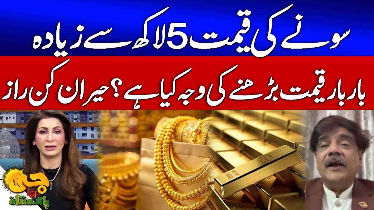 Shocking Reason Behind High Gold Rates in Pakistan | G Utha Pakistan
