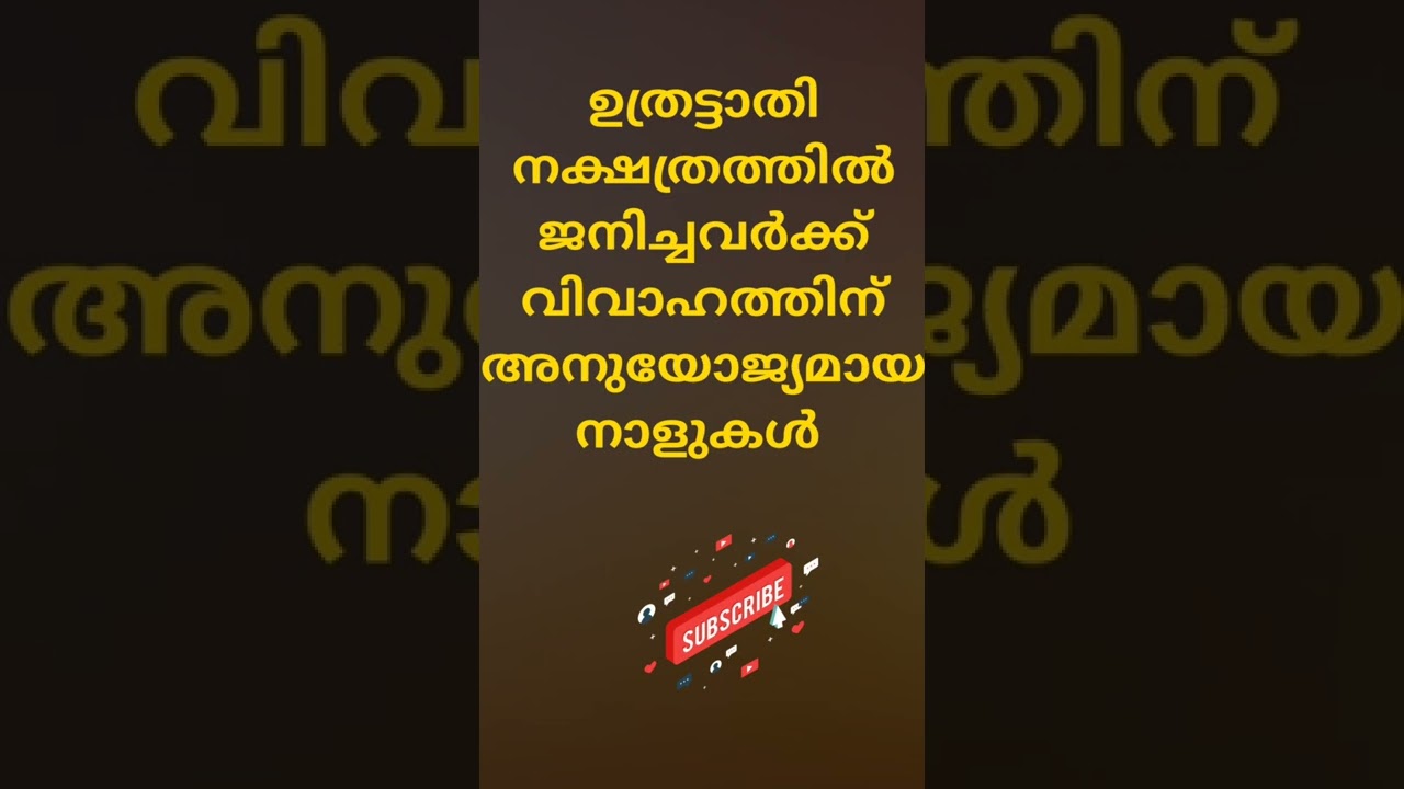ഉത്രട്ടാതി  #Shorts വിവാഹത്തിന് അനുയോജ്യയമായ നാളുകൾ UTHRATTATHI STAR  #ASTROLOGY | ABC JYOTHISHAM