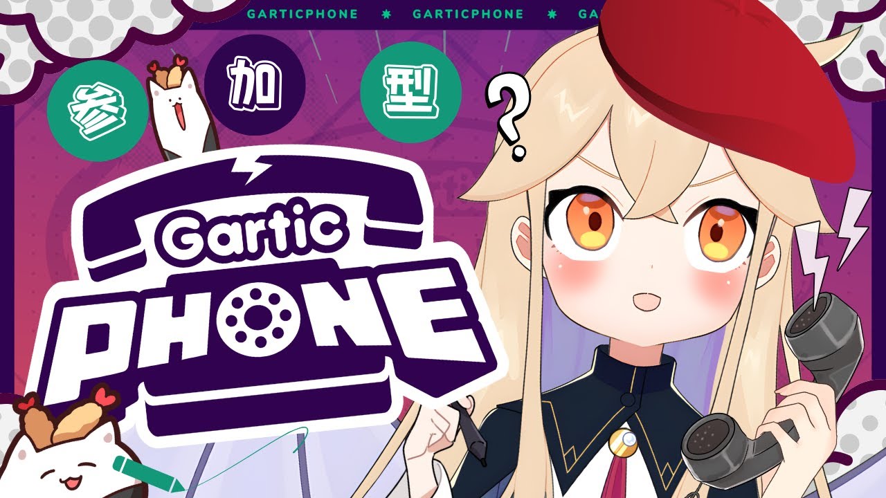【 #ガーティックフォン  】参加型🌟「簡単なお題」でお絵描き伝言ゲーム！【 海色にわ / Vtuber 】