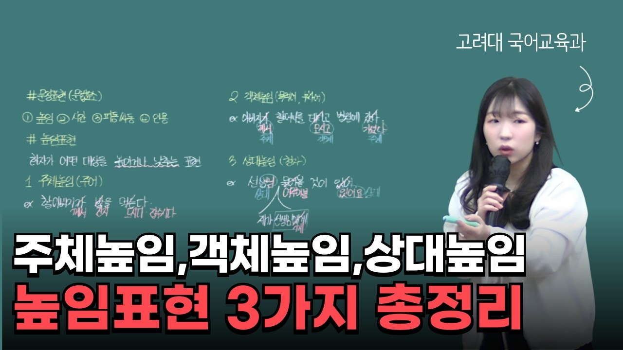 국어 문법 높임표현 총정리
