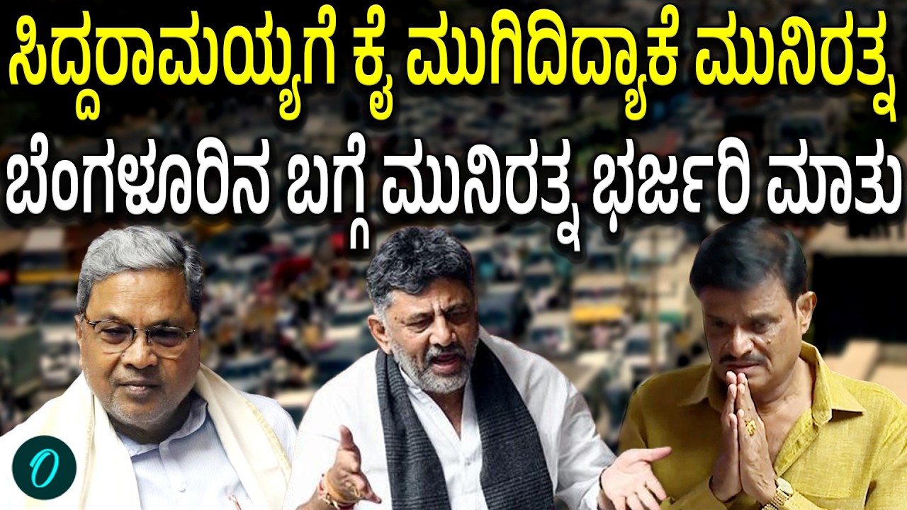 ಬೆಂಗಳೂರಲ್ಲಿ ಭ್ರಷ್ಟಾಚಾರ ಇಲ್ಲ ಅಂತ ಕಾಂಟ್ರಾಕ್ಟರ್ ಗಳು ಬಿಟ್ಟೋಗ್ತಿದ್ದಾರೆ